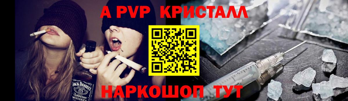 Лесозаводск  Альфа ПВП Crystall  Вход с VPN  A-PVP кристаллы  А ПВП СК 