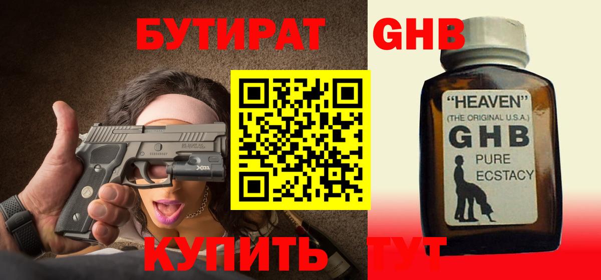 БУТИРАТ бутандиол Лесозаводск