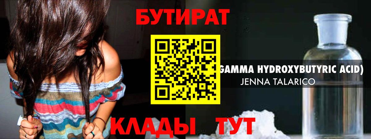 Лесозаводск  Бутират оксибутират  Вход с VPN 