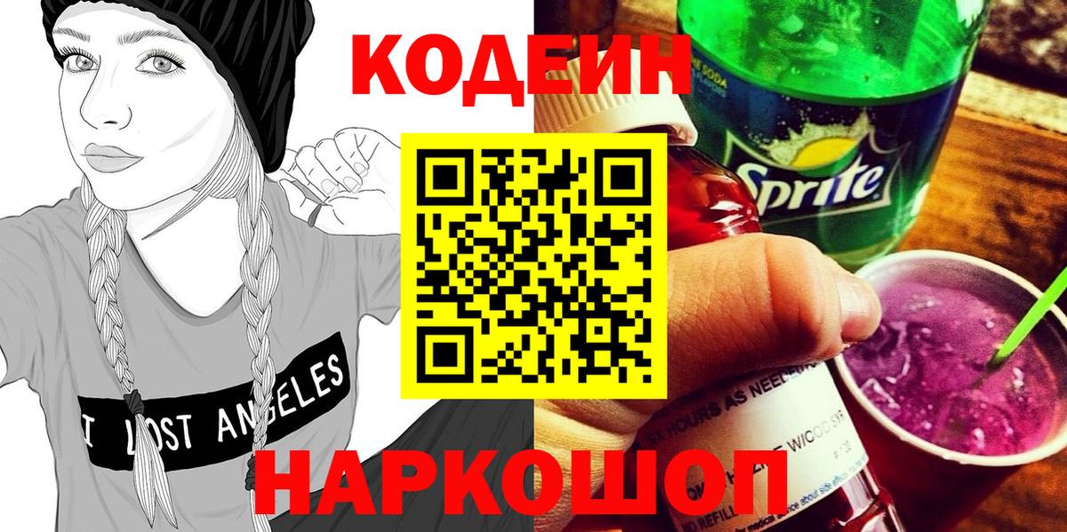 Codein напиток Lean (лин)  Кодеин напиток Lean (лин)  Лесозаводск  Вход с VPN 