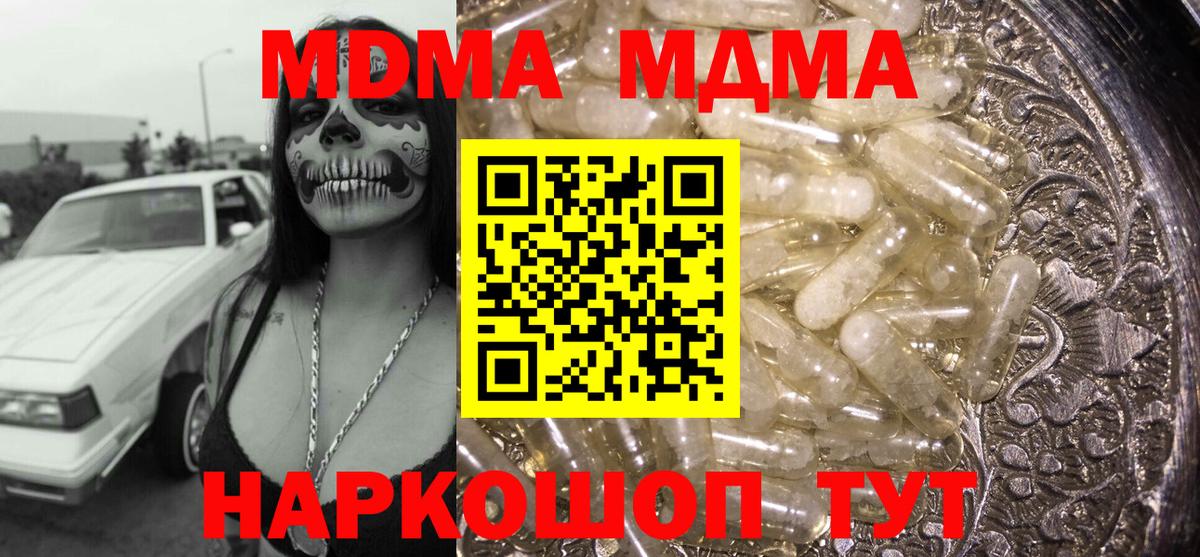 МДМА crystal  МДМА  MDMA молли  Лесозаводск  Вход с VPN 