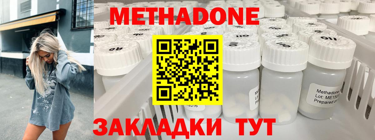 Метадон VHQ  Вход с VPN  МЕТАДОН methadone  Лесозаводск 