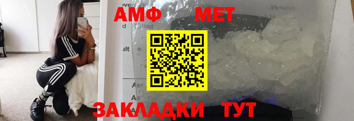 МЕТАМФЕТАМИН  Вход с VPN  Лесозаводск  МЕТАМФЕТАМИН Methamphetamine 